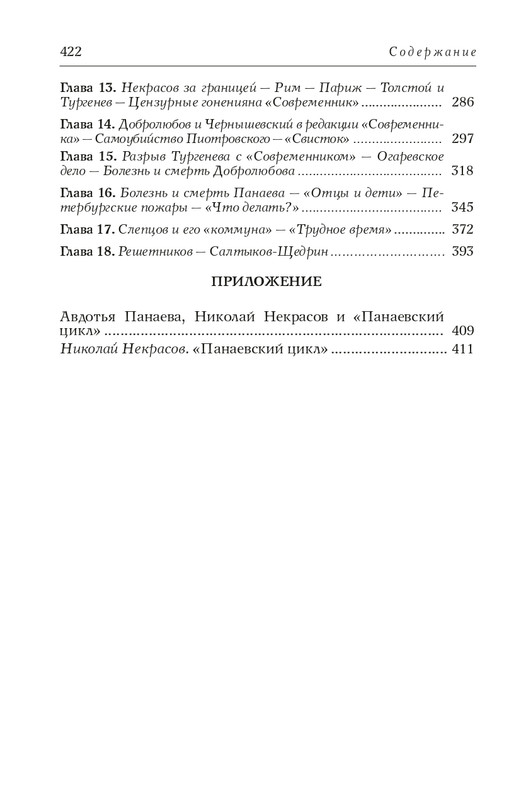 Panaeva-A-A-Vospominania-2024-page-0061