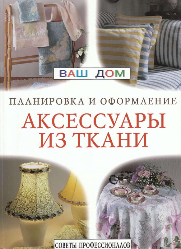 Aksesuari-iz-tkani-1