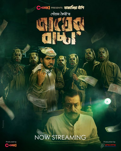 Bagher Bachcha (2021) Bengali 720p HDRip x264 AAC 200MB Dwonload