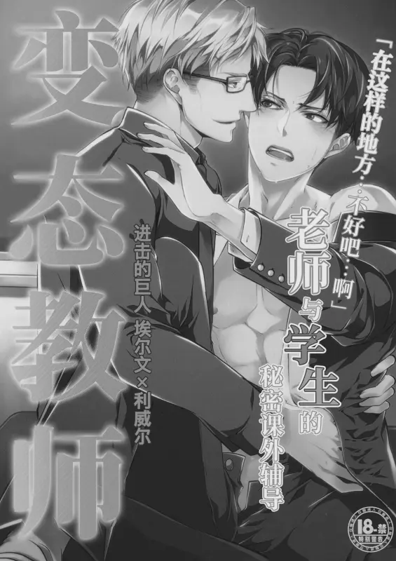 【c166】變態教師