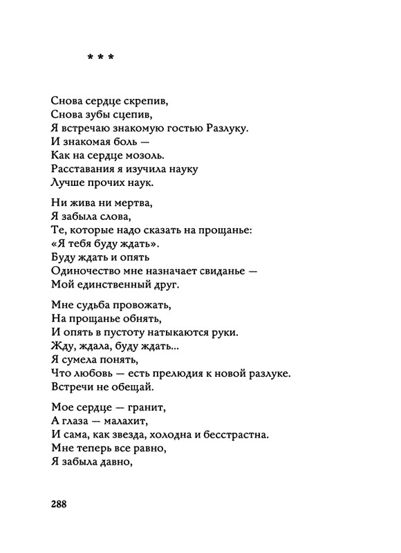 Jarovaja-Jekaterina-Iz-muzyki-i-slov-258-414-page-0064