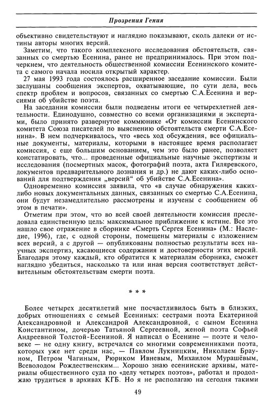 Летопись жизни и творчества С.А. Есенина. Том 1_page-0053