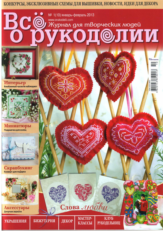 Vsyo-o-rukodelii-2013-01-1