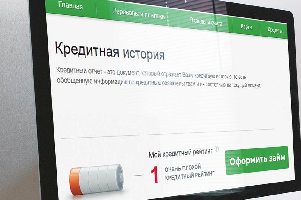 Что может испортить кредитную историю