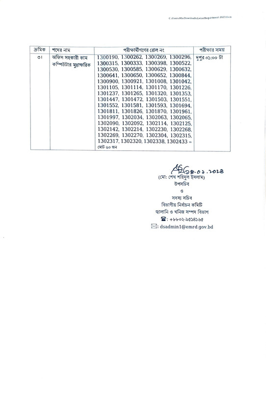 EMRD-Practical-Test-Date-2024-PDF-2