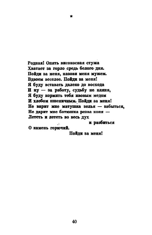 _Решетов А.Л. Рябиновый сад. Стихи. М.,1975_page-0042