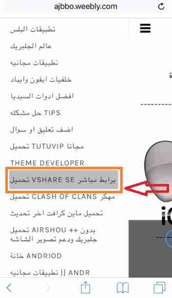 Click on vShare SE