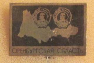 Оренбургская обл1