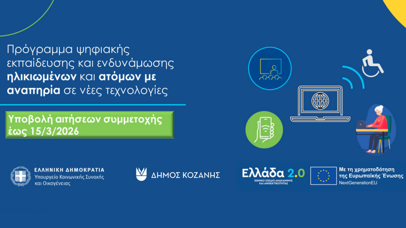 κοζάνη, ειδήσεις, νέα, Πτολεμαΐδα