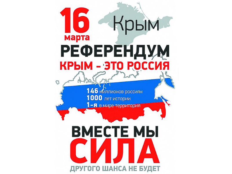 Референдум в крыму 2014. Референдум в крыму 2014. 16 марти референдум в крыму. Референдум в севастополе 2014. 16 марта день референдума в крыму 2014 год.