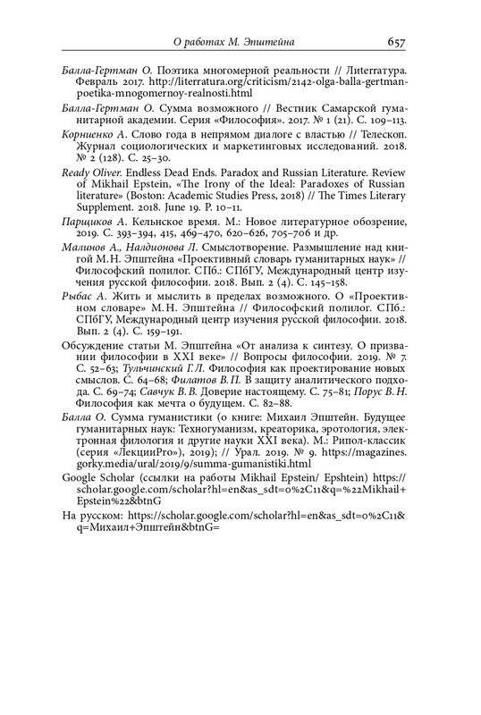 homo-scriptor-k-70-letiyu-epsteina-2020-page-0203