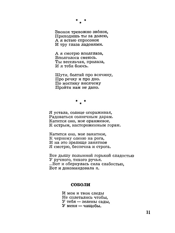 БО 1966 № 18 • Светлана Кузнецова - Только о любви_page-0013