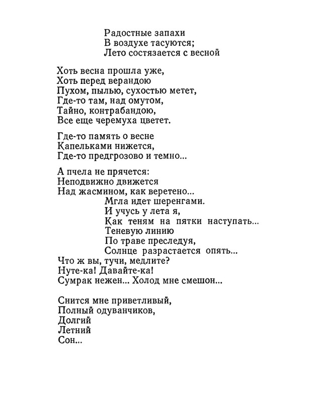 Матвеева Н.Н. - Ласточкина школа - 1973_page-0011