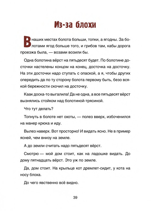 Pisahov-Stepan-Arkhangelskije-skazki-2016-page-0040
