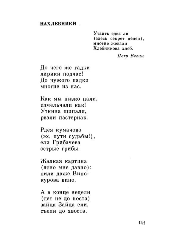 ivanov-alexandr-repliki-v-sbore-1989-page-0143