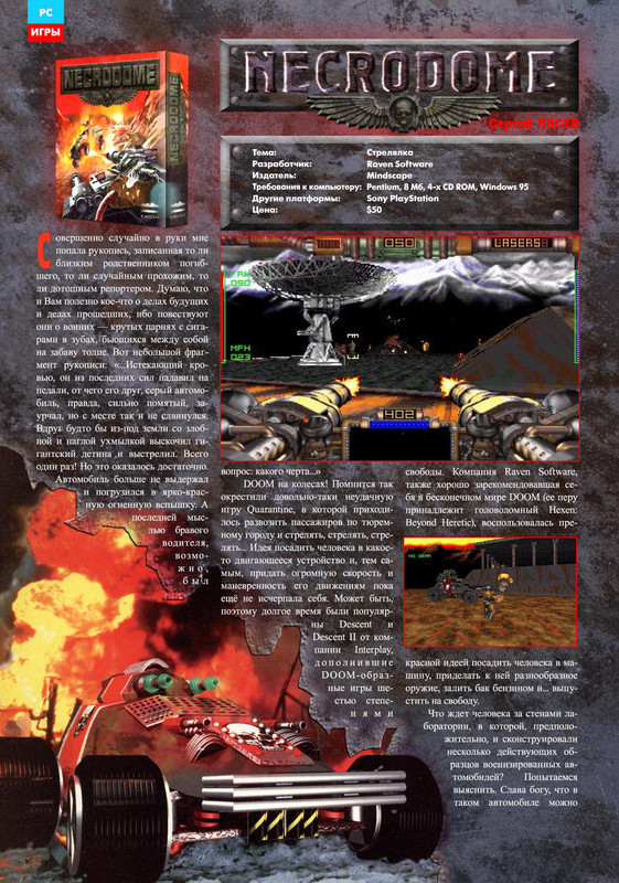 GameLand_1996-08-08_0037 (5)