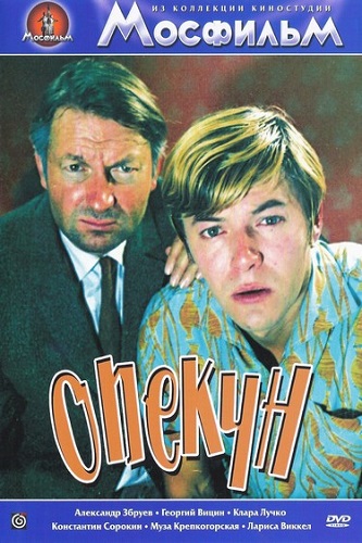 Изображение для Опекун (1970) WEB-DL 1080p (кликните для просмотра полного изображения)