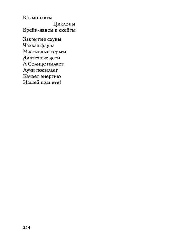 Jarovaja-Jekaterina-Iz-muzyki-i-slov-1-257-page-0215