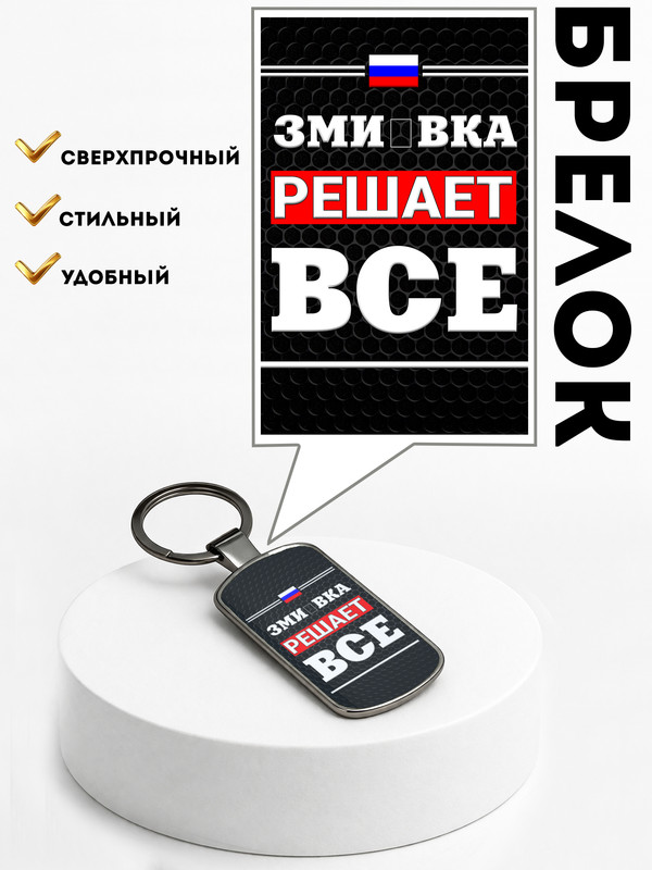 Брелок жетон СЕР1 АРТ0023835