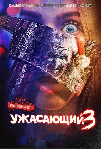 Изображение для Ужасающий 3 / Terrifier 3 (2024) BDRip 1080p (кликните для просмотра полного изображения)
