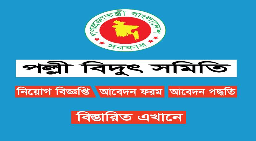 Bangladesh Palli Bidyut Samity Job Circular 2022