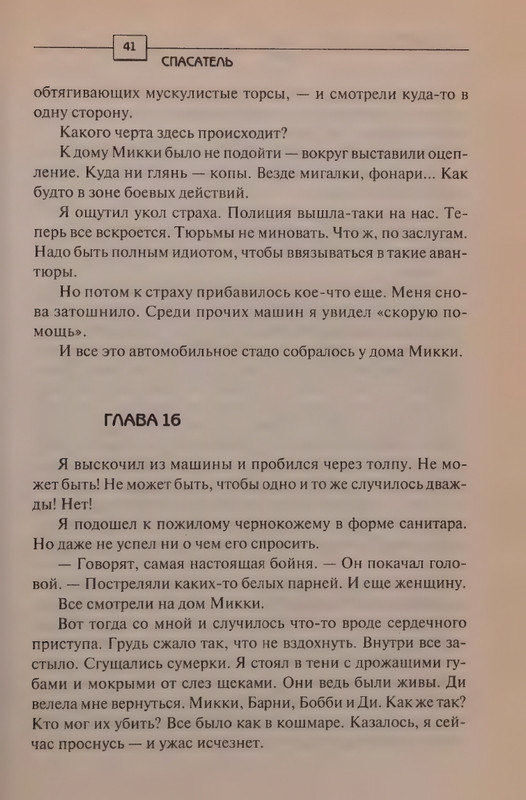 Patterson-Dzhejms-Spasatel-2008-page-0045