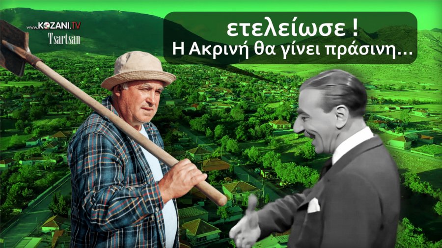 κοζάνη, ειδήσεις, νέα, Πτολεμαΐδα 