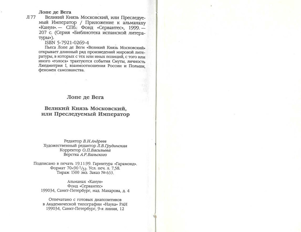 Lope-de-Vega-Feliks-Velikij-Knaz-Moskovskij-page-0019