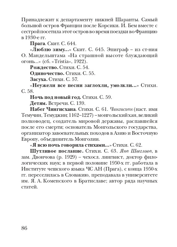boem-irina-orfej-2010-izd-page-0087