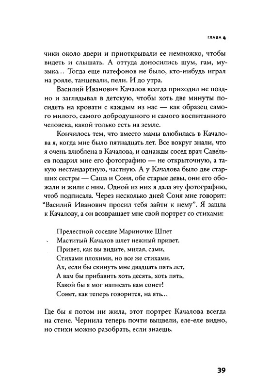 Дочь философа Шпета_page-0040