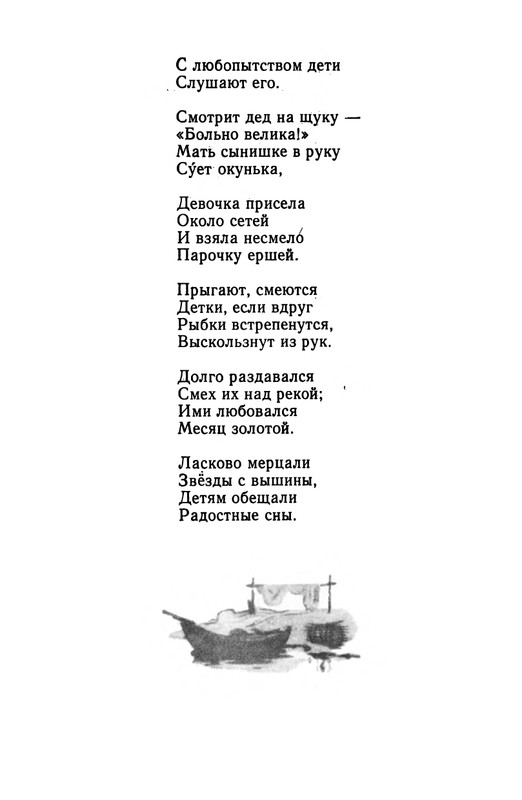 Pleshhejev-Aleksej-Stihi-1975-page-0021