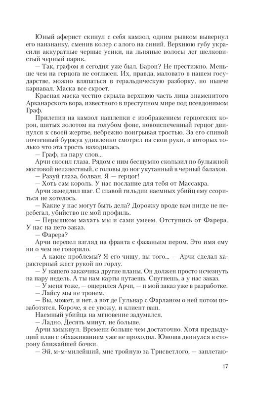 Arka-Vor-T-page-0017