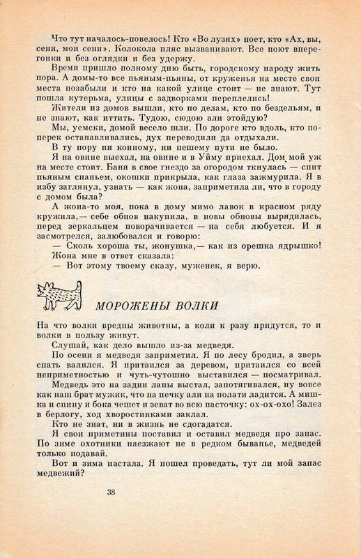 Pisahov-Stepan-Skazki-1988-page-0040