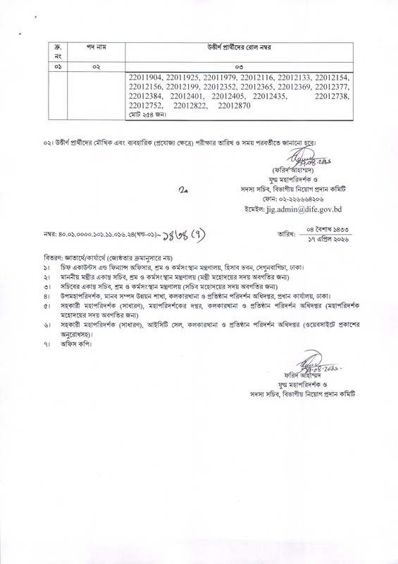 DIFE-Result-2026-PDF-3