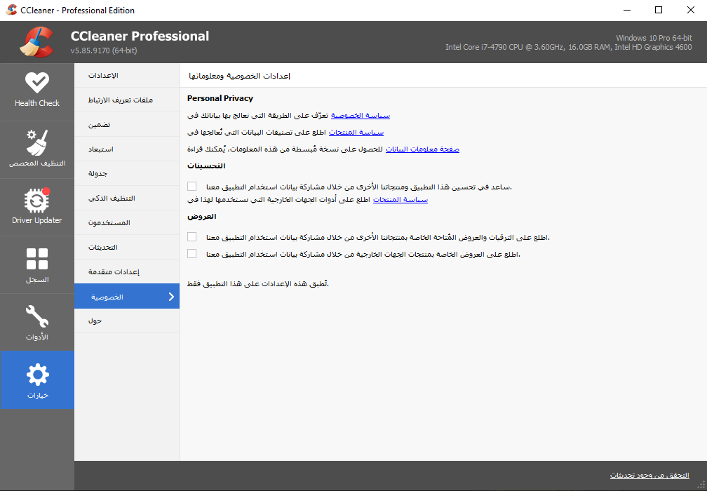 CCleaner-Pro-42.png