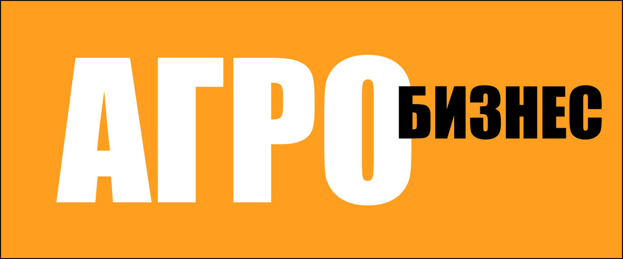 Агробизнес