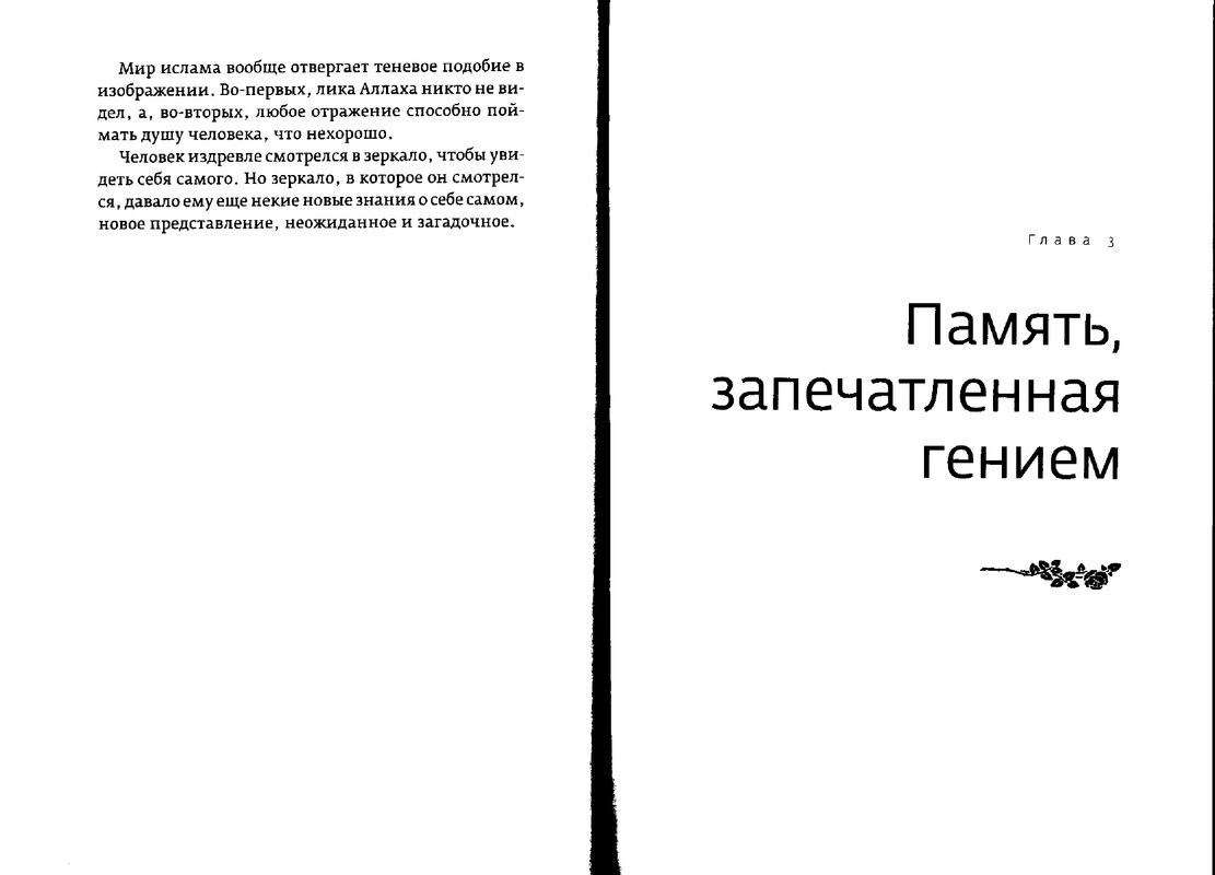 Paola-Volkova-Most-Cherez-Bezdnu-Kniga-3-page-0044