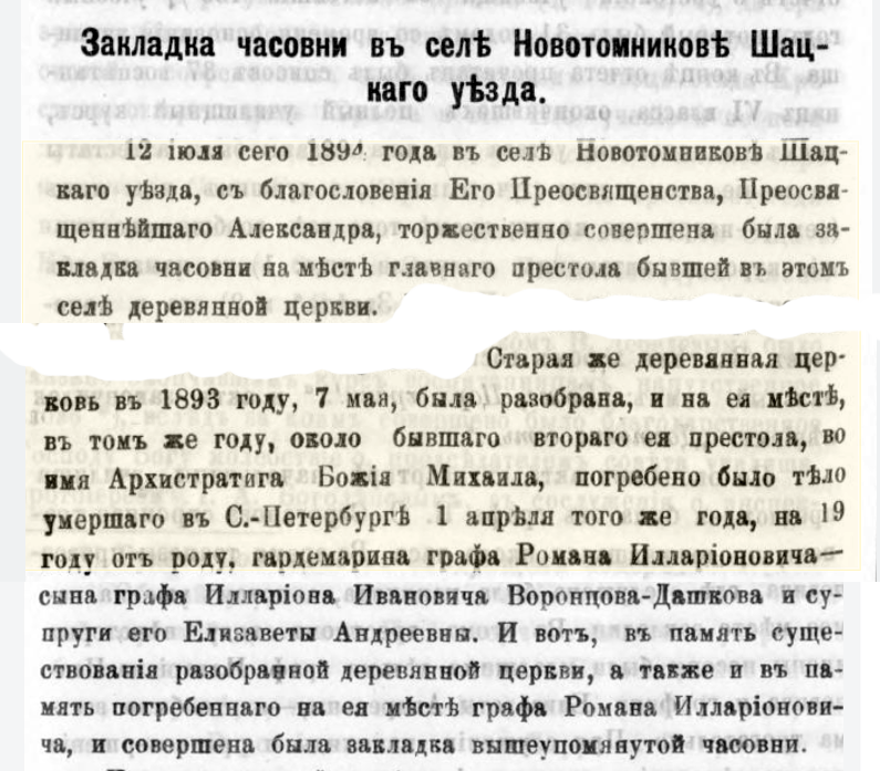 TAMBOVSKIE EPARHIAL NYE VEDOMOSTI 31 30 Iula 1894