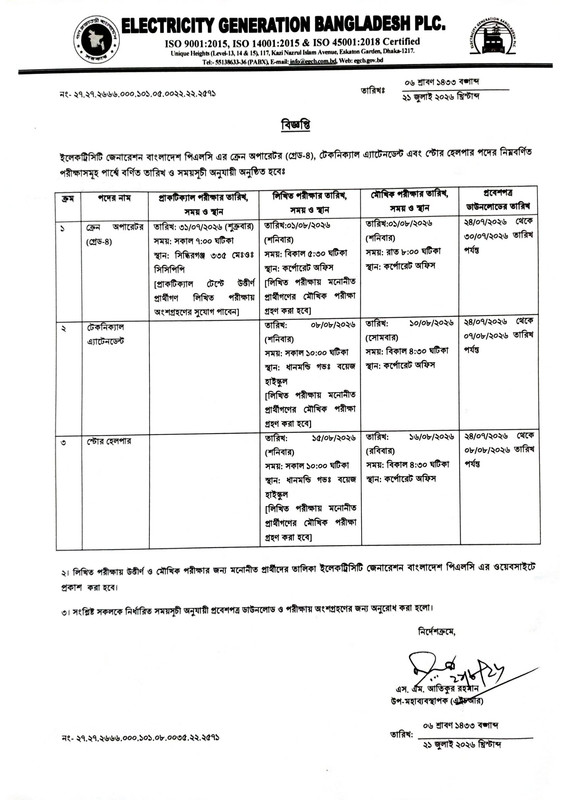 Electricity-Generation-Bangladesh-Exam-Date-2026-PDF-1