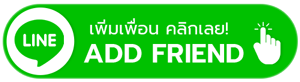 เพิ่มเพื่อน LINE Official Account VATA