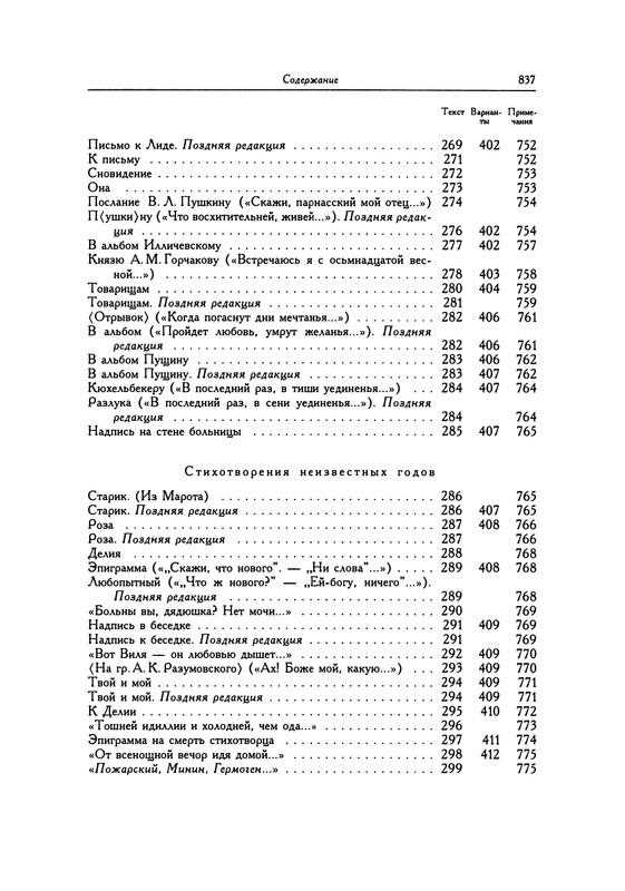 pushkin-pss-v-20-ti-tom1-1813-1817-1999-page-0046