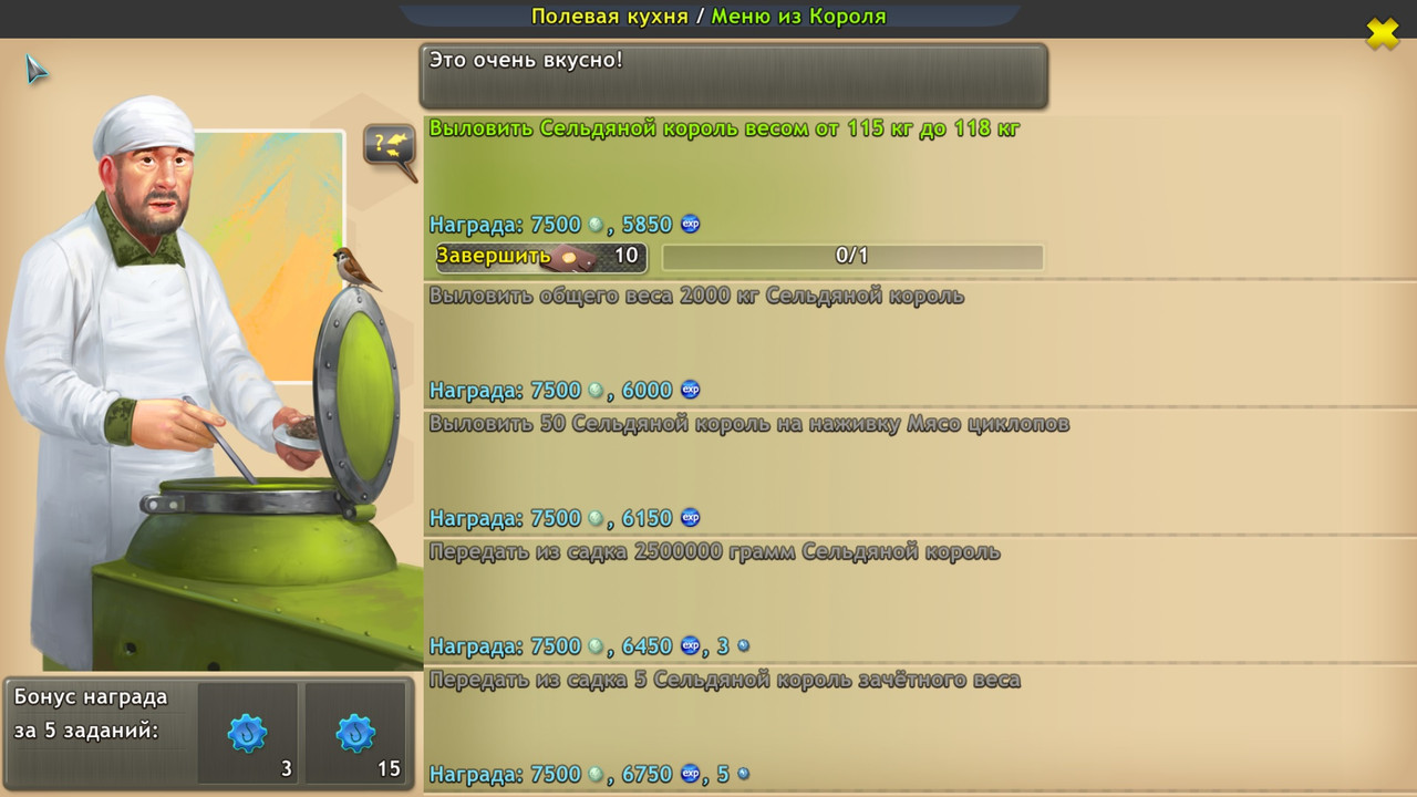 Полевая кухня - Меню из Короля