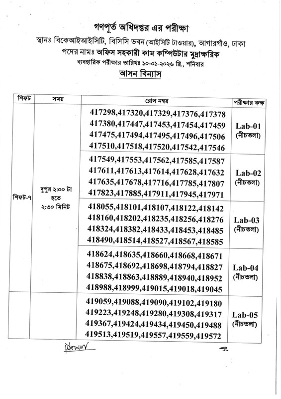 PWD-Practical-Test-Date-2026-PDF-13