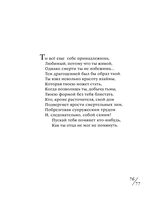 shekspir-sonety-perevod-mikushevitcha-2004-page-0078