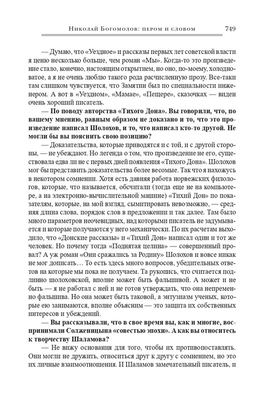 bogomolov-professor-syn-professora-2022-page-0140
