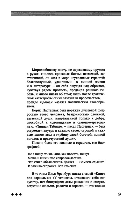 tsurikova-titsian-tabidze-2015-page-0010
