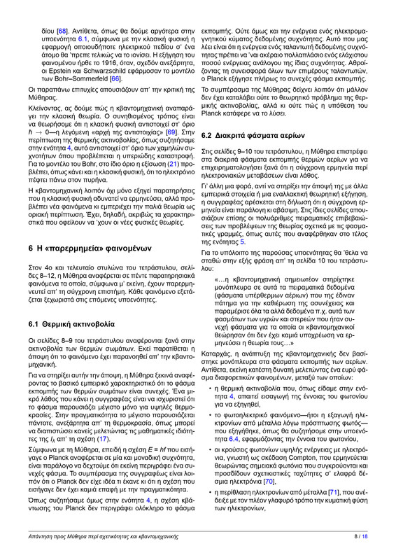 apanthsh pros mythira page 0008