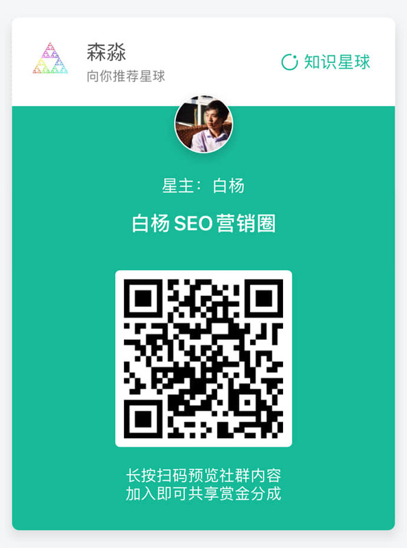 白杨SEO营销圈-白杨-f