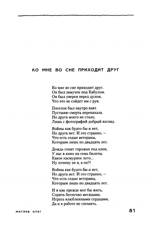 Mitajev-Oleg-Po-prozhilkam-listvennoj-ruki-page-0085
