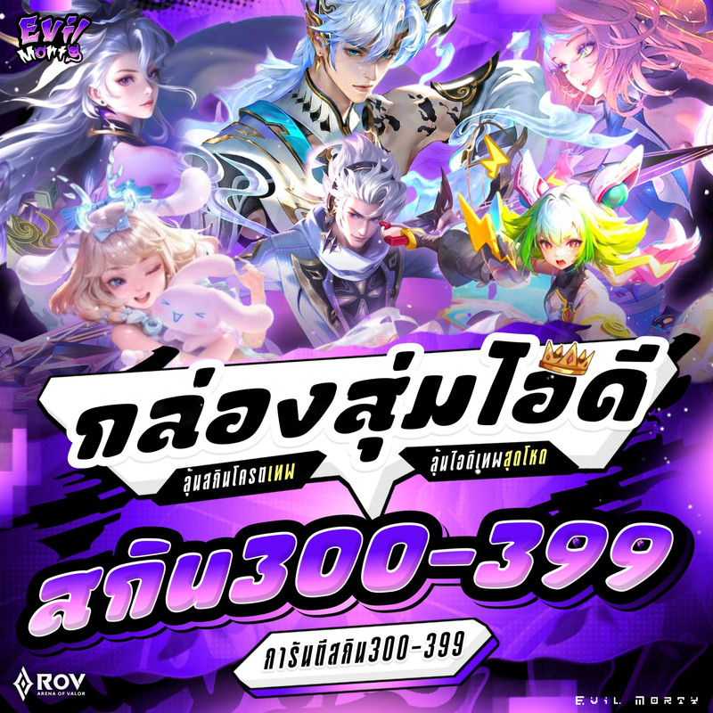 การันตีสกิน 300-399 รูปที่ 1